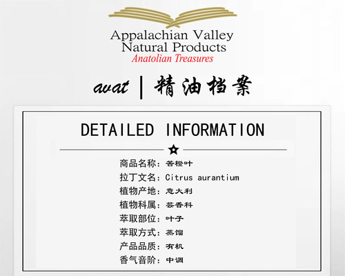 美国AVAT苦橙叶精油酸橙回青橙安抚芳疗促进循环香水香膏手作 - 图2