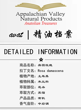 美国AVAT大马士革奥图玫瑰单方精油2.5ML香水香薰护肤乳diy芳疗