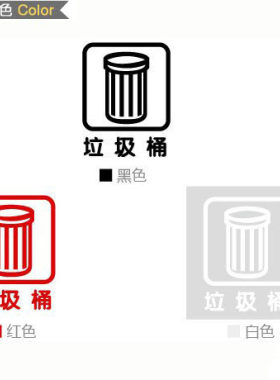 垃圾桶贴纸公司学校店铺
