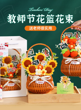 教师节礼物高档创意花束摆件小学幼儿园送女老师感谢师恩花篮盆栽