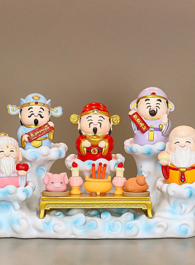 五福临门小神仙套装乔迁开业礼品