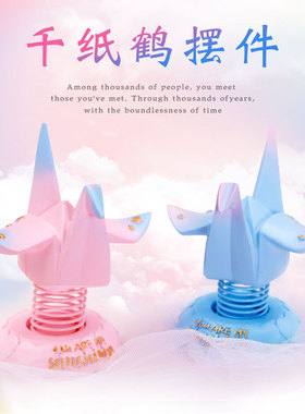 创意千纸鹤汽车ins装饰摆件