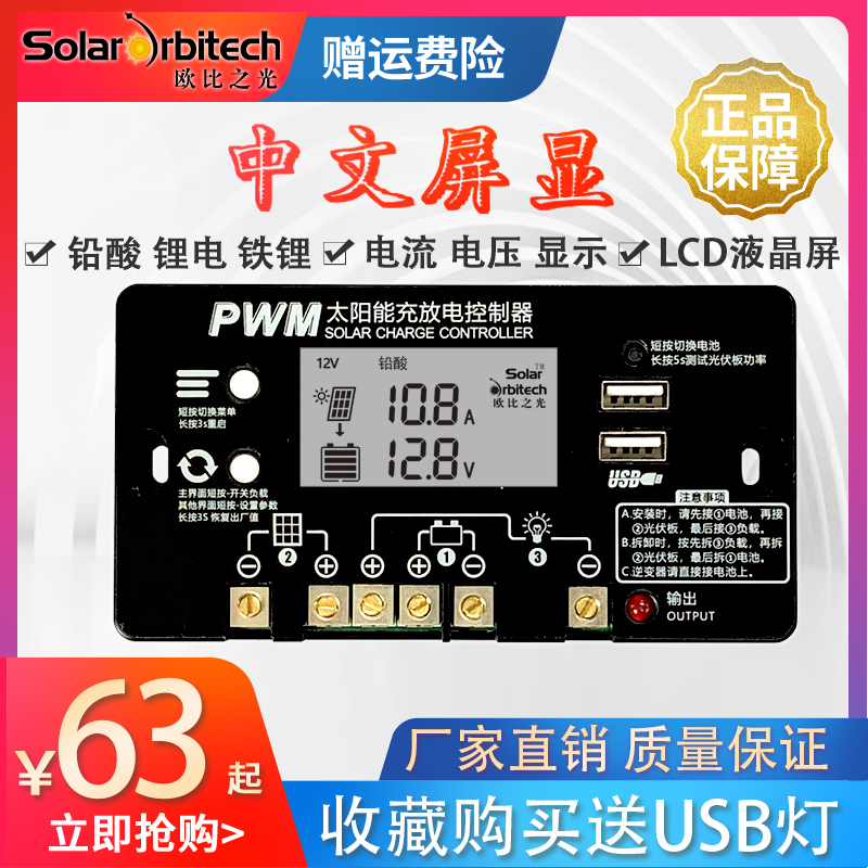 太阳能控制器12V24V电池 铅酸锂电 太阳能板充电 USB手机充电包邮