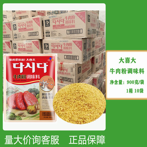 多省包邮希杰大喜大小伙子斗源牛肉粉整箱料理火锅烤肉底料提鲜味 - 图0