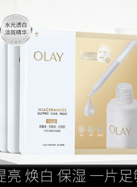 olay水感透白超抗小白瓶面膜