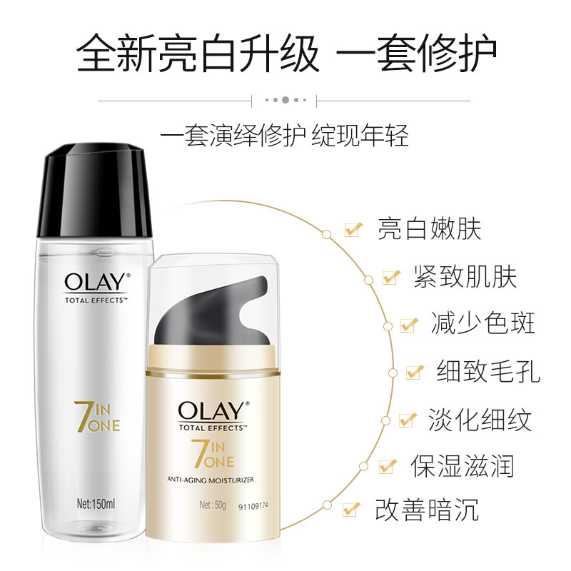 Olay玉兰油多效修护两件套醒肤水+多效修护霜补水美白护肤套装女