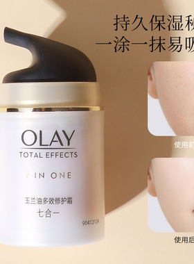 olay玉兰油多效修护霜抗皱面霜女