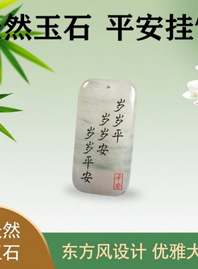 定制剑来经典语句天山翠无事玉牌