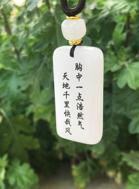 免费定制刻字白玉平安无事牌男女