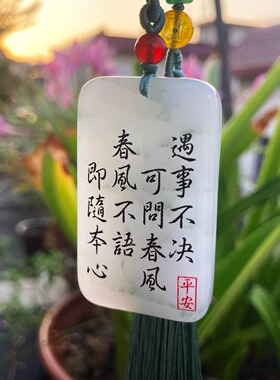 剑来自定无事牌男女玉石定制刻字