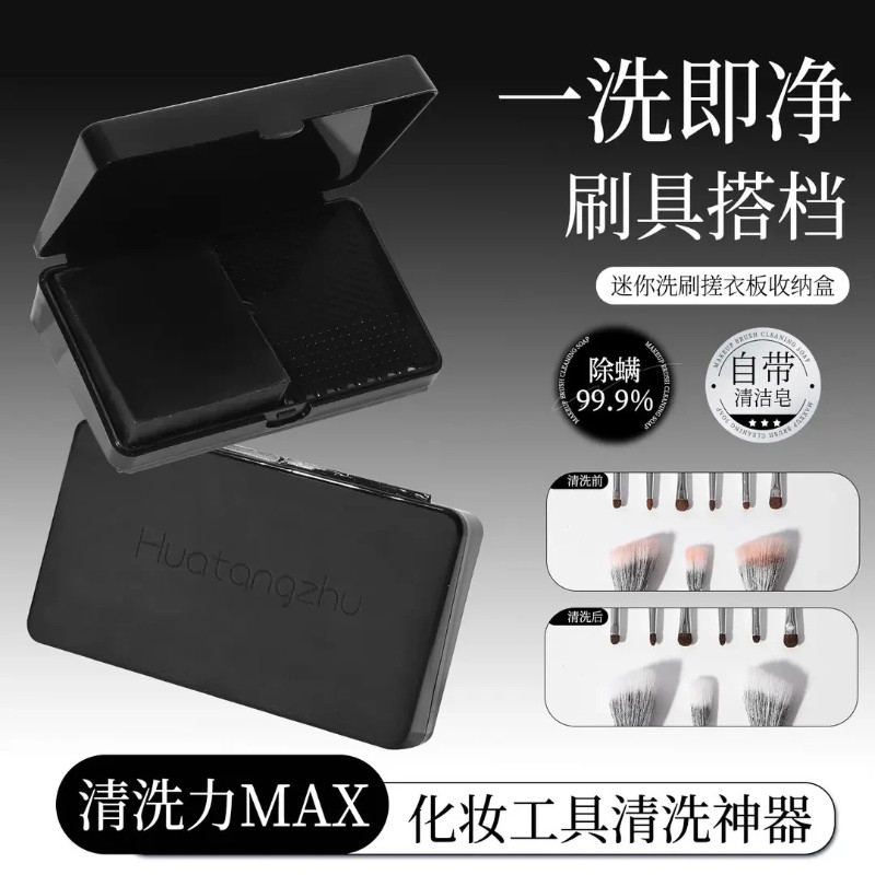 迷你搓衣板【送精油皂】收纳盒化妆刷清洗神器快速洗干净除螨清洁,淘宝优惠券,粉丝福利购,淘宝优惠卷