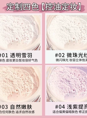 珠光提亮散粉蜜粉！防水控油持久