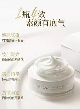 卡姿兰美白素颜霜中小样!!