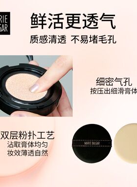 玛丽黛佳滋润亮肤无感气垫