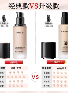 持久遮瑕控油粉底液！清透奶油肌