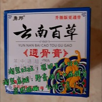 Yong Bang Yunnan Thyme Bone Paste 3 Fit for the Herbal Cream