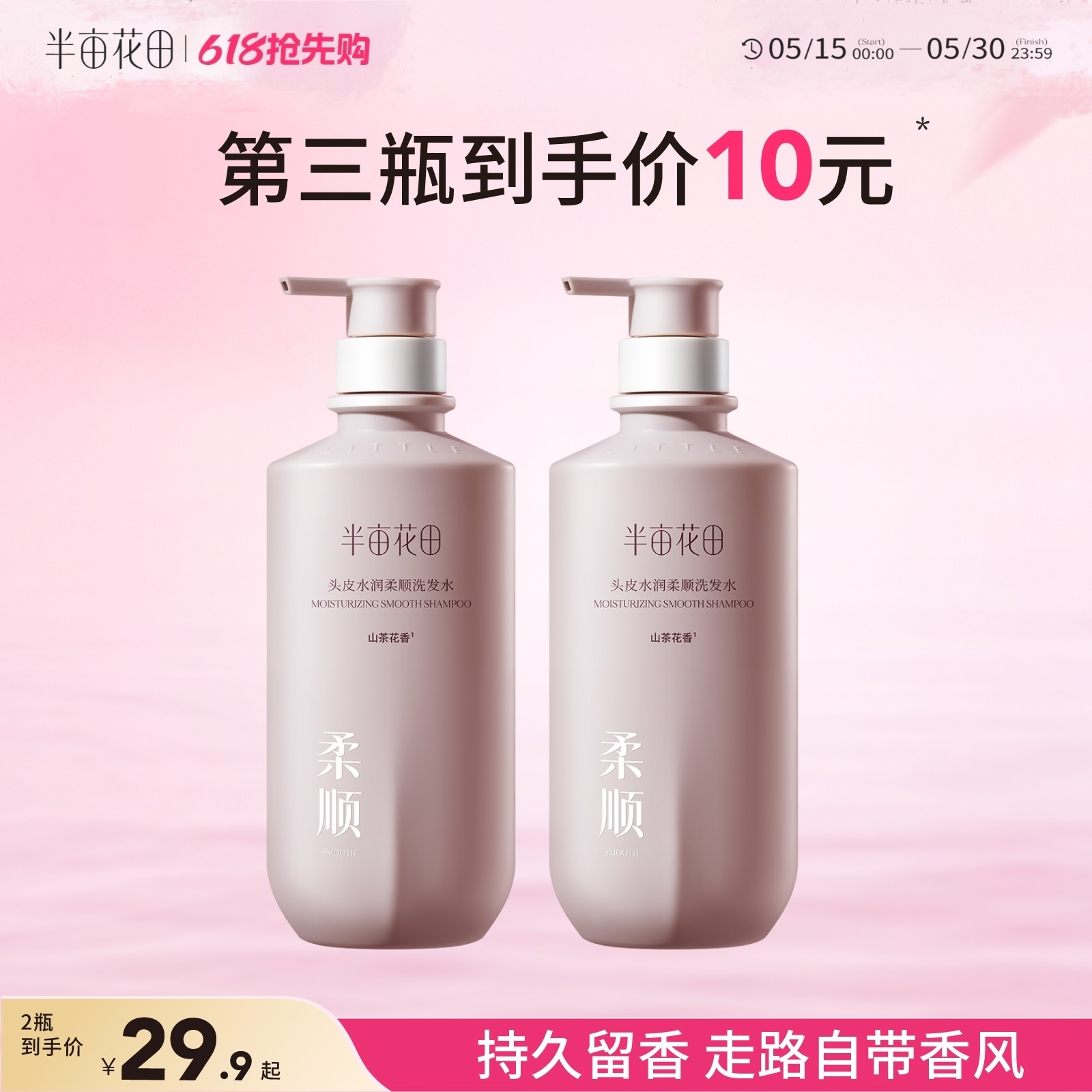 半亩花田洗发水控油蓬松去屑止痒官方正品品牌旗舰店洗发膏男女士