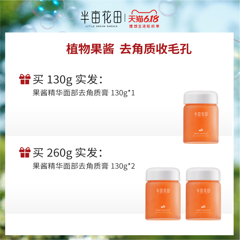 半亩花田旗舰店半亩花田果酸精华面部去角质清洁毛孔女脸部慕斯去死皮膏男士全身0