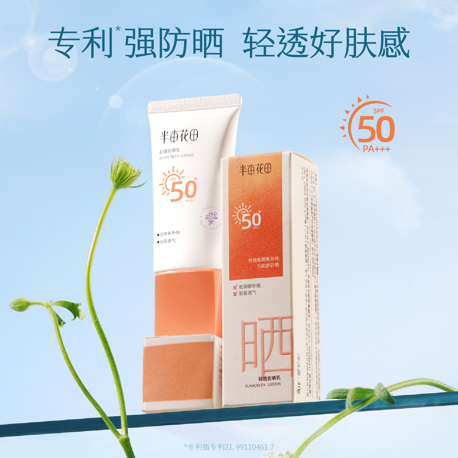 半亩花田轻透防晒霜乳SPF50+清爽面部身体紫外线隔离通勤旅行户外