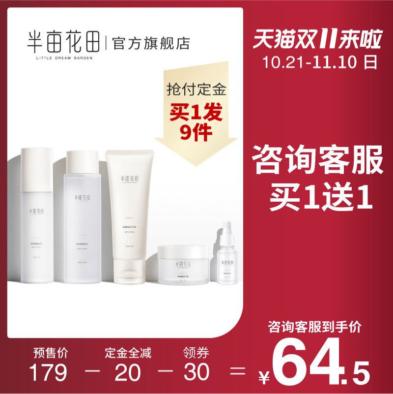 半亩花田护肤品水乳套装化妆品全套秋冬补水保湿正品