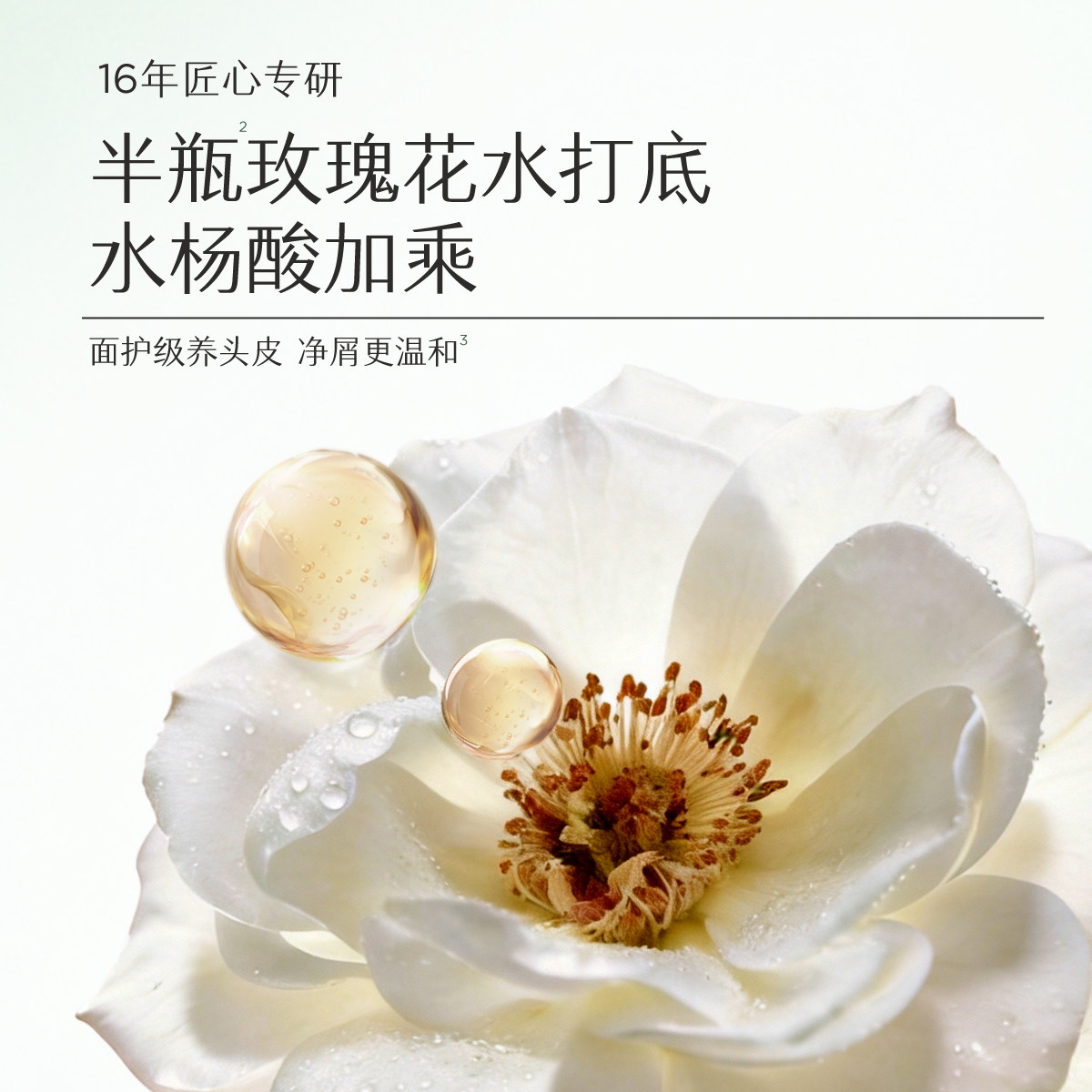 【孙颖莎专属】半亩花田鲜花纯露洗发水去屑止痒控油洗护套组官方