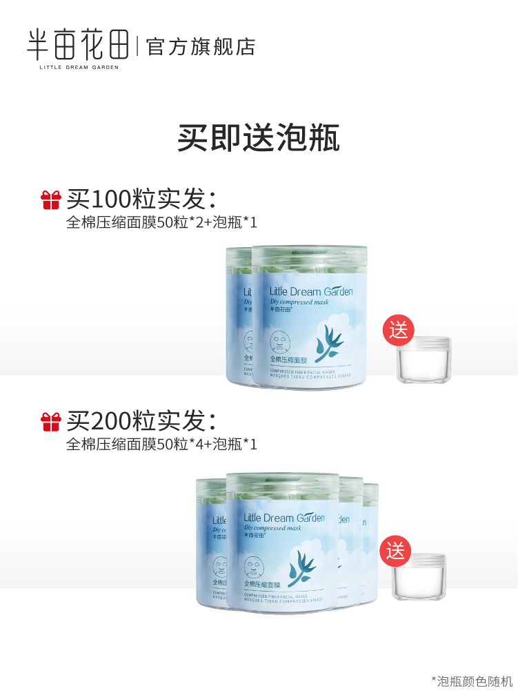 半亩花田旗舰店半亩花田全棉压缩面膜100粒补水保湿干面膜纸鬼脸薄一次性纸膜扣0