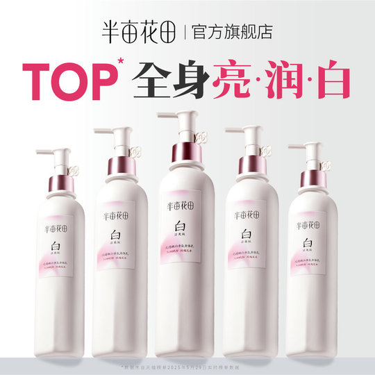 Reba's same half-acre flower field whitening body lotion moisturizing and moisturizing nicotinic acid amide moisturizing lotion for women with dry skin