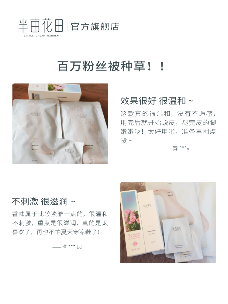 半亩花田旗舰店半亩花田脚膜去脚部死皮老茧护理保湿嫩白补水脚后跟干裂脱皮足膜2