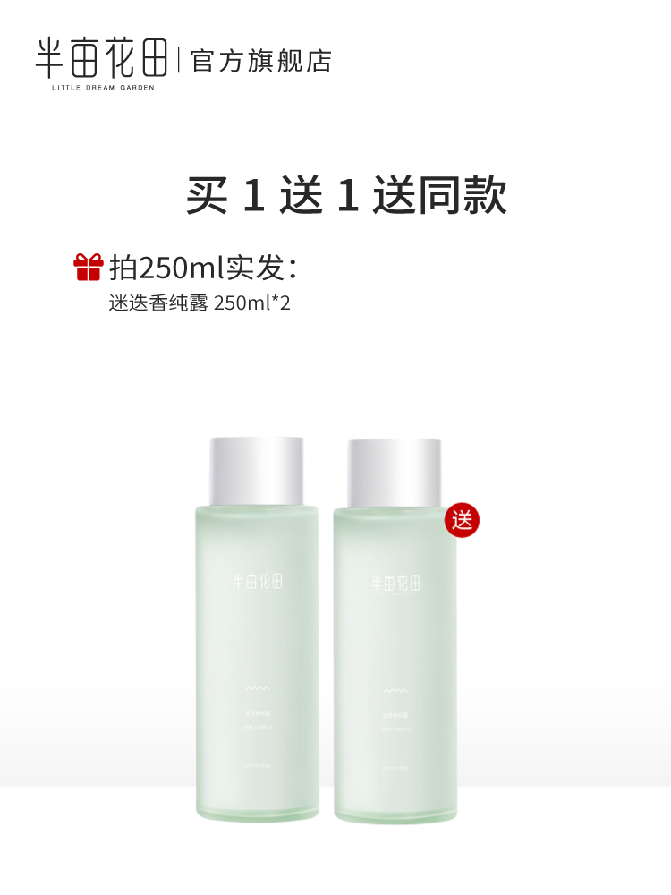 半亩花田旗舰店半亩花田迷迭香纯露补水保湿马迷天然去收缩毛孔闭口湿敷爽肤水0