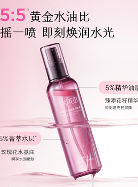 半亩花田玫瑰纯露爽肤水湿敷水
