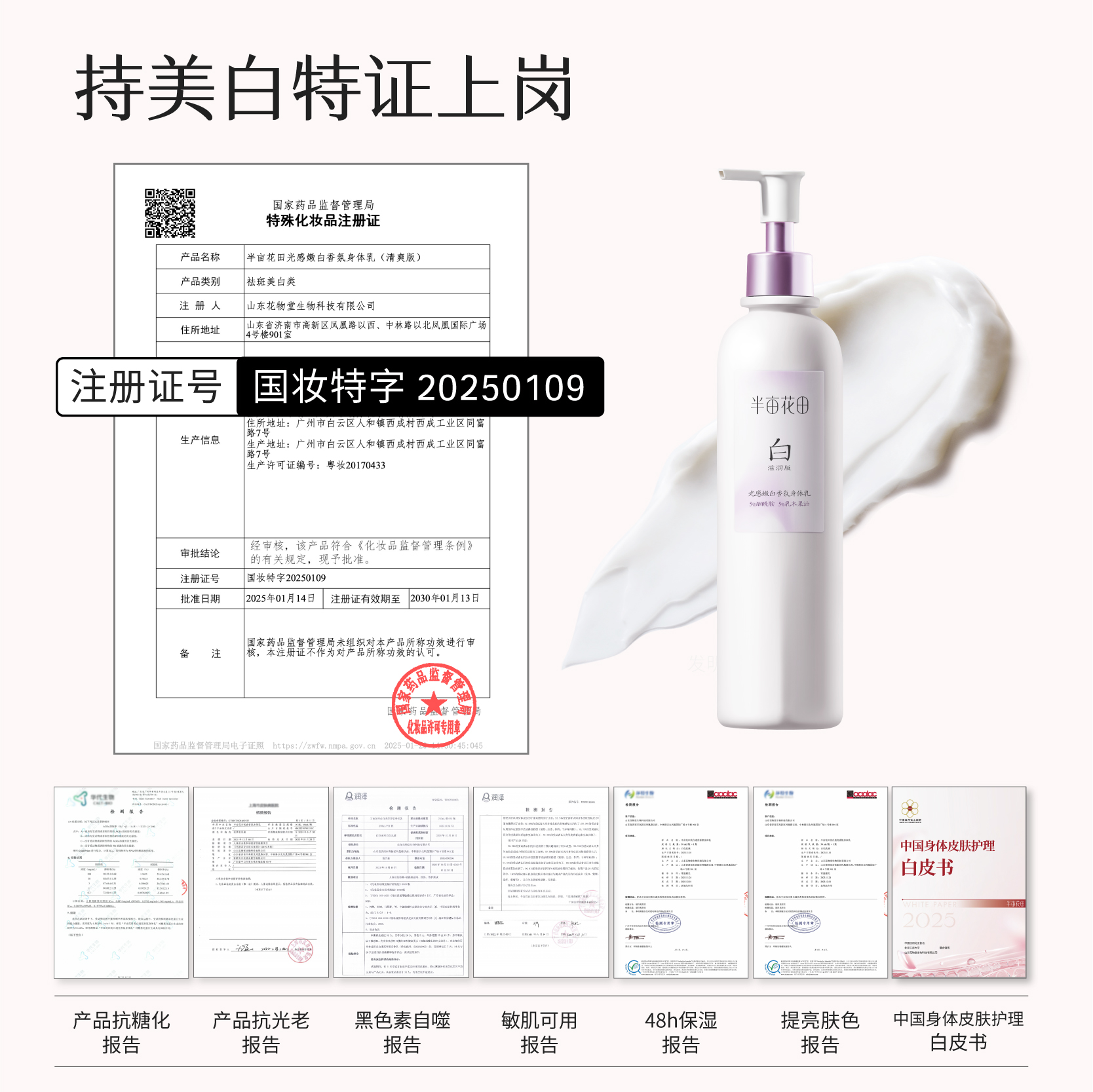 【丞磊专属】半亩花田美白身体乳保湿滋润留香皮肤干燥烟酰胺焕亮