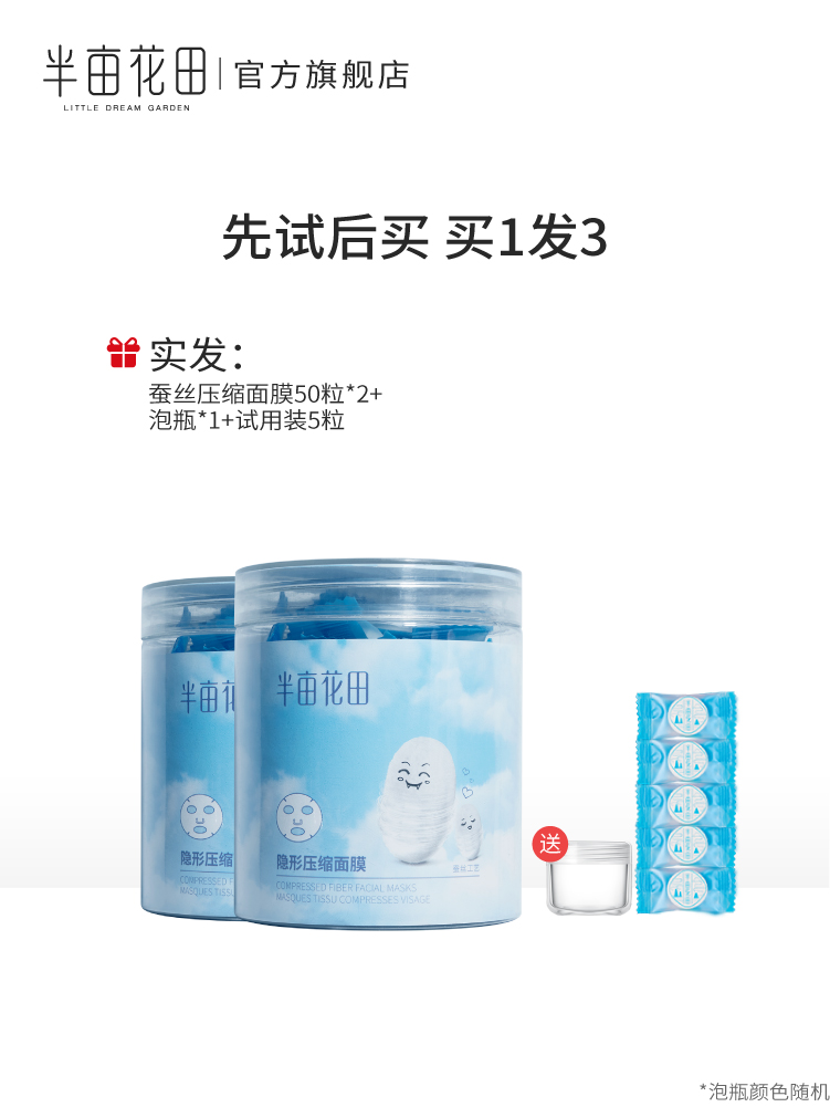 半亩花田旗舰店半亩花田压缩面膜纸蚕丝超薄补水湿敷纸膜一次性面膜扣女水疗正品0