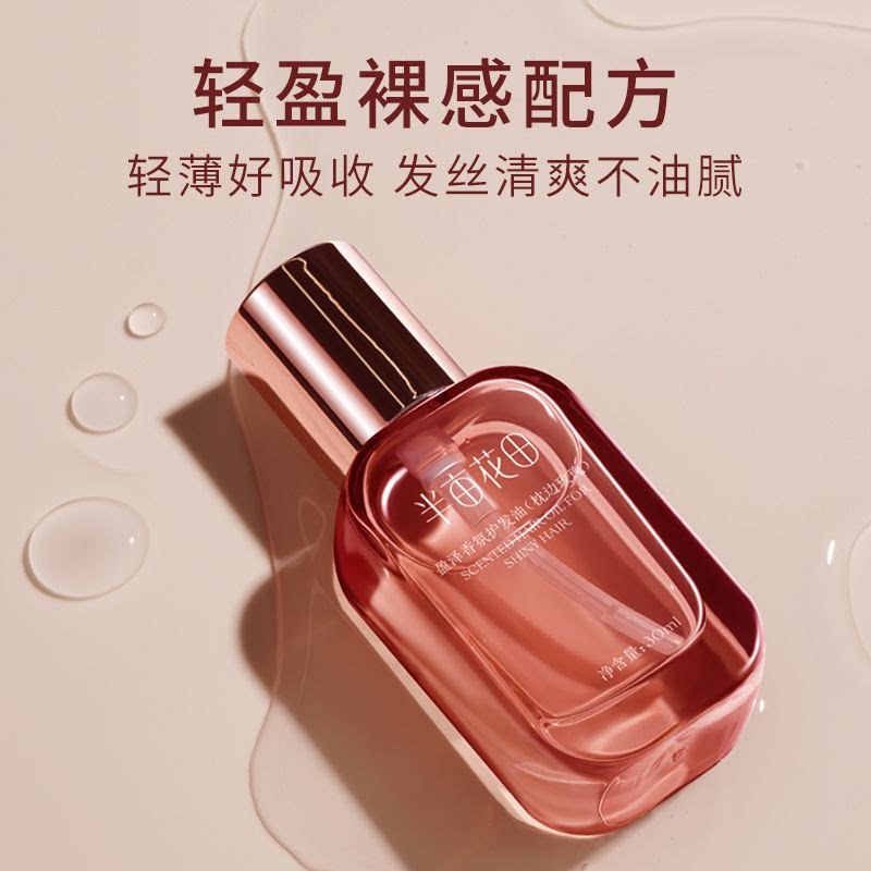 半亩花田旗舰店护发精油30ml+洗发水333ml