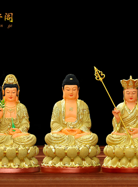 12寸新款全堂佛居家保平安神像