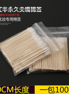 尖头细木棉签纹绣师专用