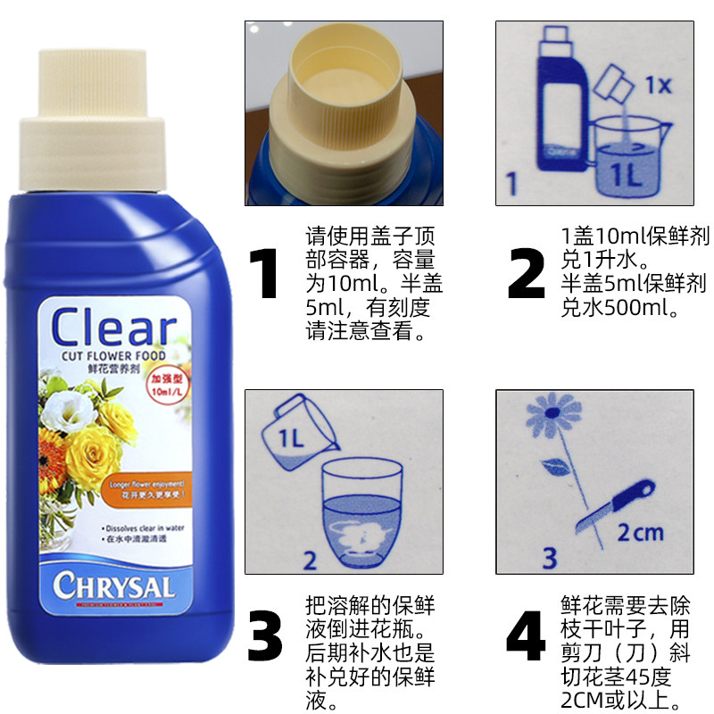 可利鲜鲜花保鲜剂清亮小瓶250ml加强型开花液营养液 通用型小袋装,淘宝优惠券,粉丝福利购,淘宝优惠卷