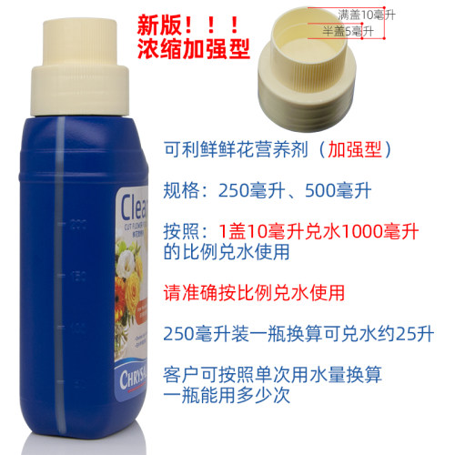 可利鲜鲜花保鲜剂 清亮小瓶加强型通用型玫瑰 百合营养液延长剂液 - 图1