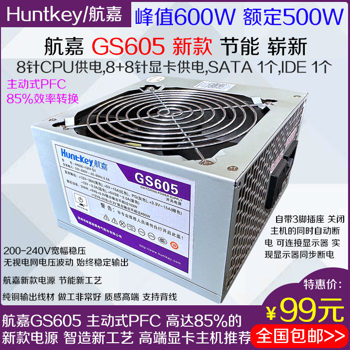 多款拆机电源台式电脑电源主机航嘉长城300W 350W 400W 450W 500W-图1