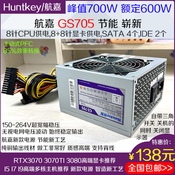 多款拆机电源台式电脑电源主机航嘉长城300W 350W 400W 450W 500W-图2