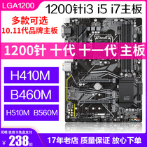 1200-pin 1200-generation H410M B460M Motherboard Technology Gia eleven Generation H510M B560M on board I5 11400