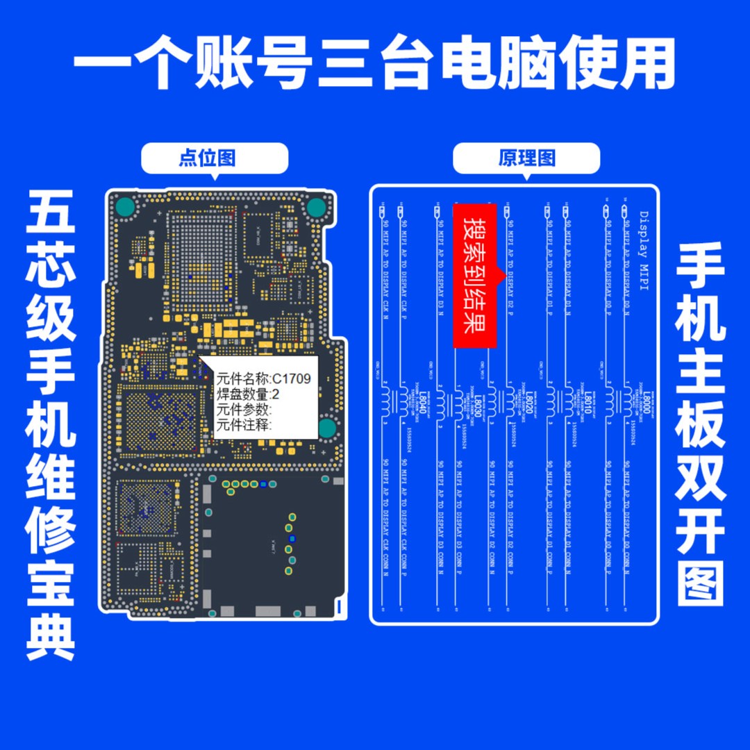 万隆疯狂五芯级电子图纸软件维修宝典点位图手机维修教程视频-图3