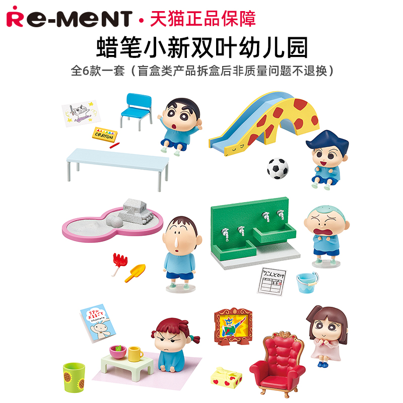 【单】rement蜡笔小新双叶幼稚园晚安小新玻璃瓶快乐微缩场景摆件-图0