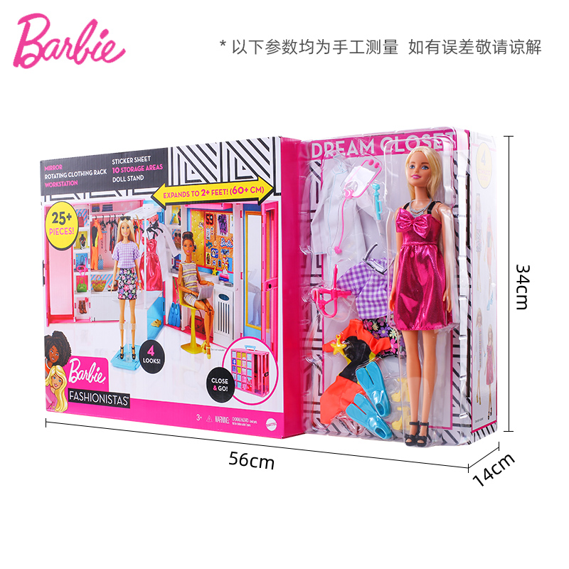 娃娃barbie之新梦幻衣橱女孩玩具 睿明熙玩具娃娃/配件