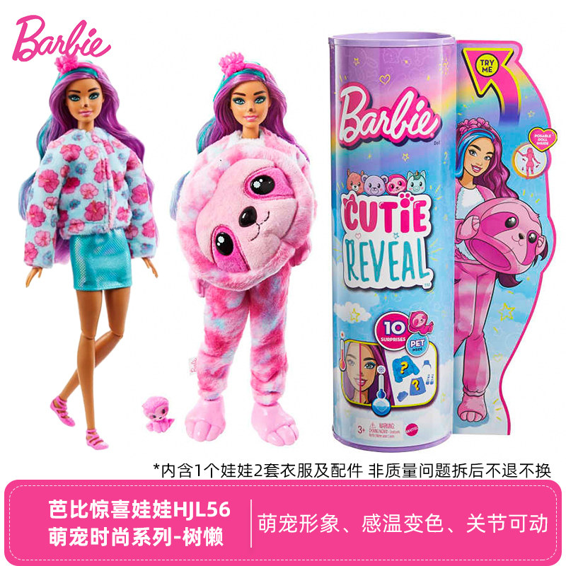 芭比娃娃惊喜萌宠盲盒变色换装兔子 睿明熙玩具娃娃/配件