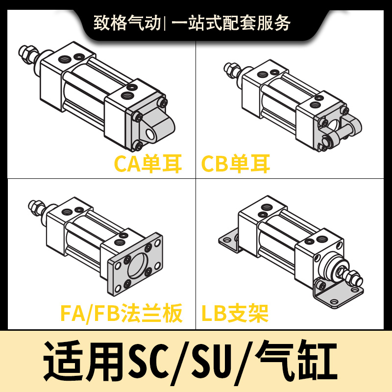 SCSU气缸附件配件双耳环法兰CA CB FA CR LB 32/40/50/63/80/100 - 图2