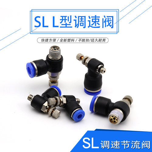 SL6-01/SL8-M5/SL4-02/SL10-03/SL12-01气动接头L型节流可调速阀 - 图1
