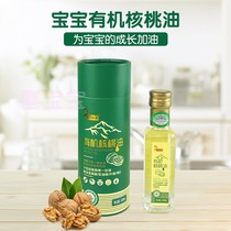 Gold Nourishing organic walnut oil 100ml baby oil edible oil Childrens covets rich in linolenic acid Vie E