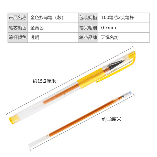天悦名坊抄经笔专用闪光金色抄经笔芯描佛像金笔芯手抄本经书笔芯 - 图0