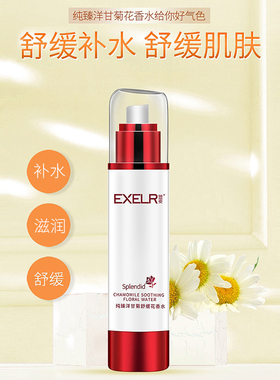 萱姿纯臻洋甘菊舒缓花香水补水保湿面霜2件套正品化妆品包邮
