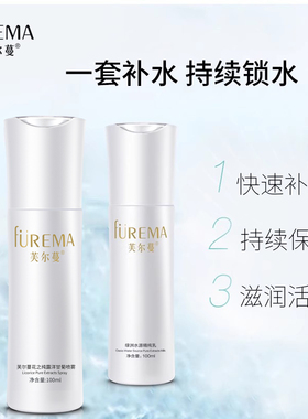 芙尔蔓绿洲水源补水保湿套装